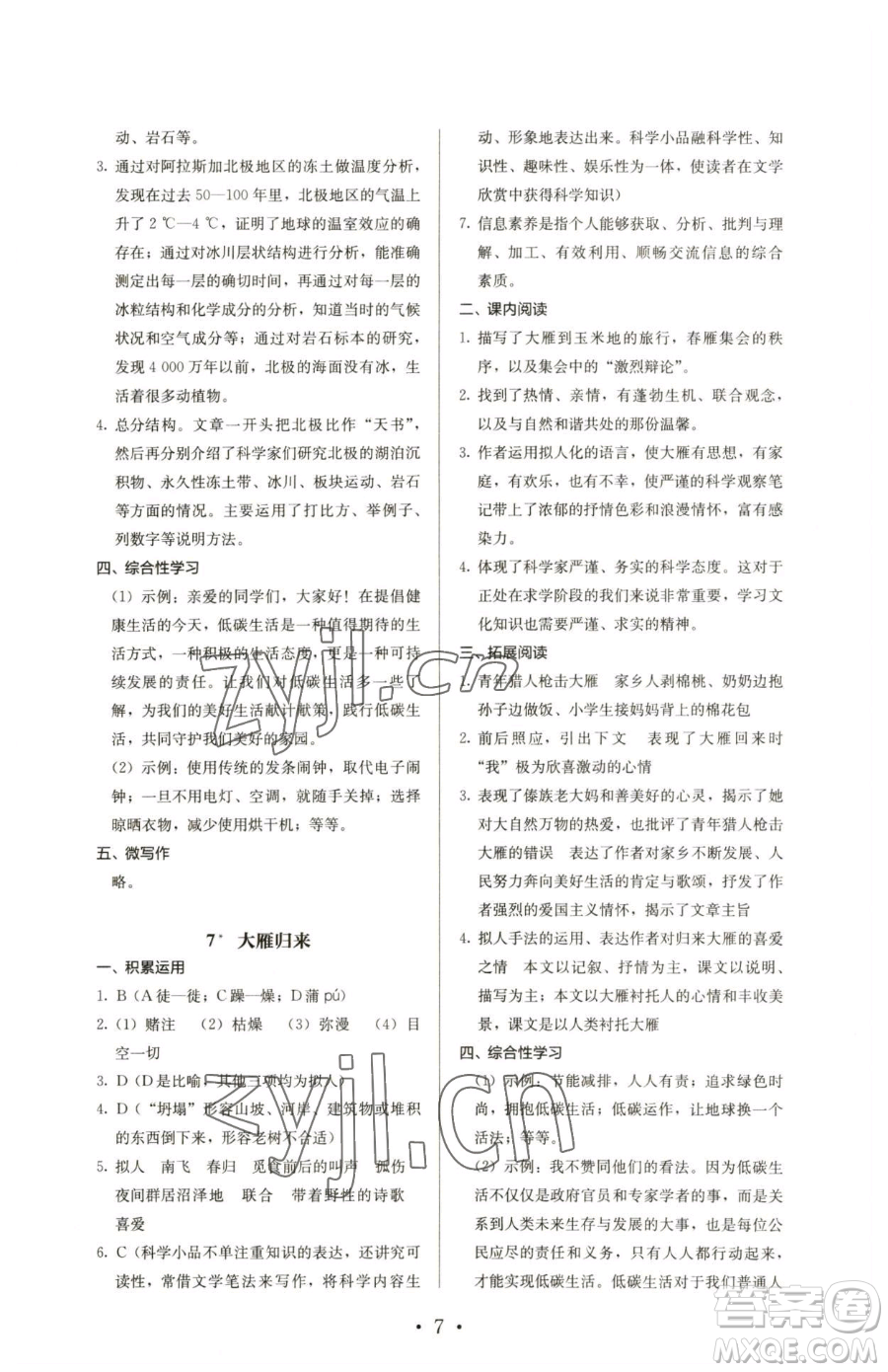 人民教育出版社2023人教金學(xué)典同步解析與測(cè)評(píng)八年級(jí)下冊(cè)語文人教版參考答案