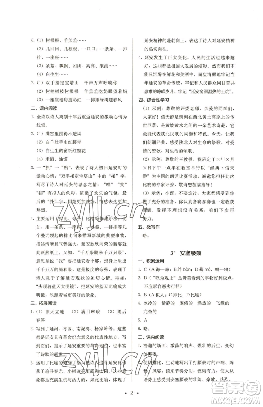 人民教育出版社2023人教金學(xué)典同步解析與測(cè)評(píng)八年級(jí)下冊(cè)語文人教版參考答案