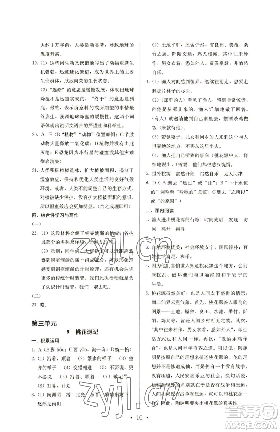 人民教育出版社2023人教金學(xué)典同步解析與測(cè)評(píng)八年級(jí)下冊(cè)語文人教版參考答案