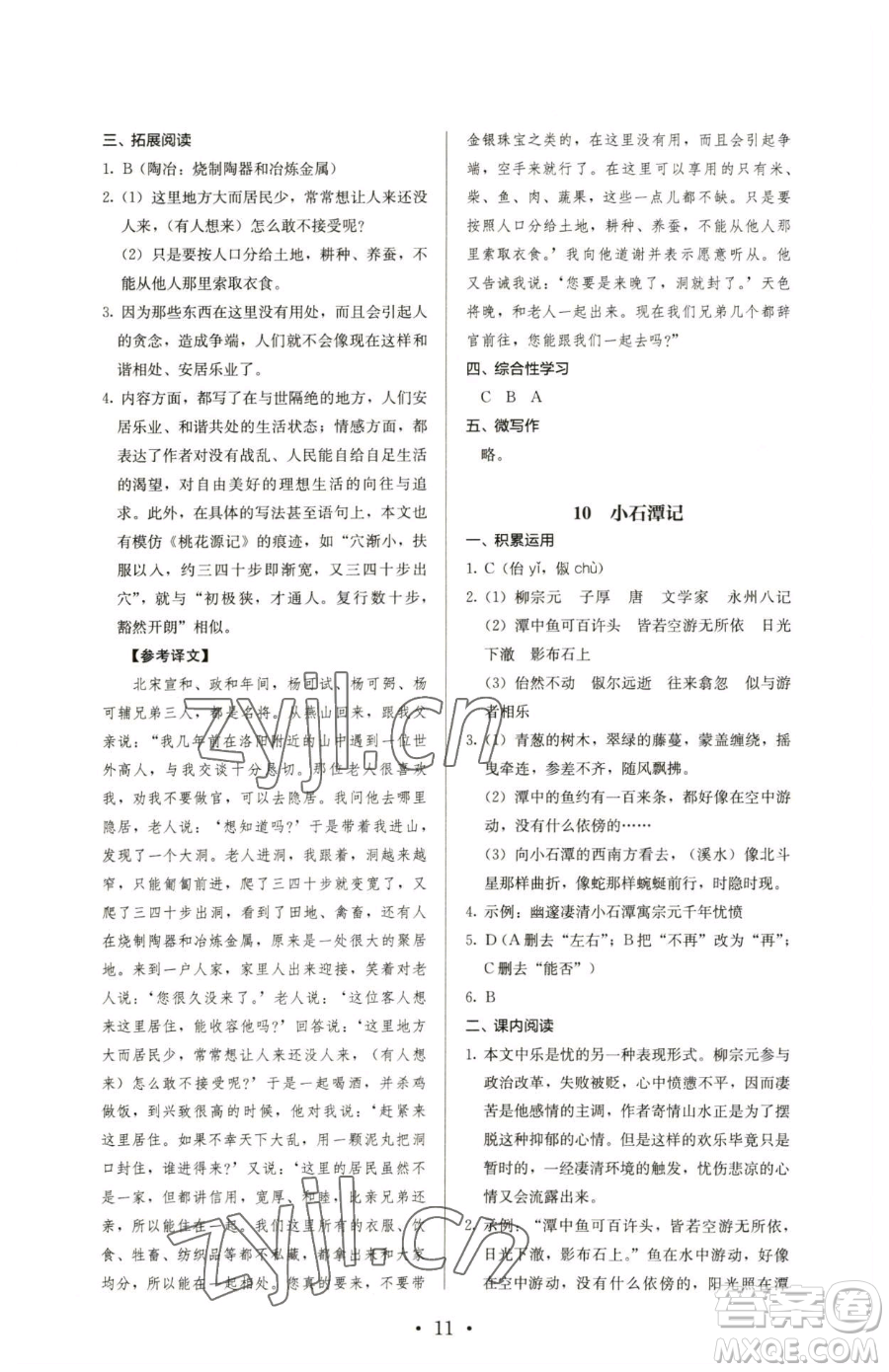 人民教育出版社2023人教金學(xué)典同步解析與測(cè)評(píng)八年級(jí)下冊(cè)語文人教版參考答案