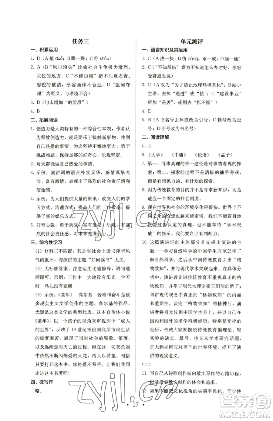 人民教育出版社2023人教金學(xué)典同步解析與測(cè)評(píng)八年級(jí)下冊(cè)語文人教版參考答案