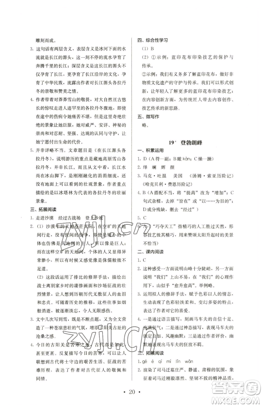 人民教育出版社2023人教金學(xué)典同步解析與測(cè)評(píng)八年級(jí)下冊(cè)語文人教版參考答案