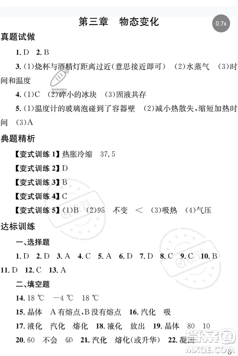 團(tuán)結(jié)出版社2023劍指中考九年級(jí)物理通用版益陽(yáng)專版參考答案