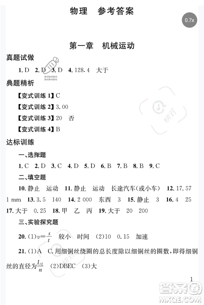 團(tuán)結(jié)出版社2023劍指中考九年級(jí)物理通用版益陽(yáng)專版參考答案
