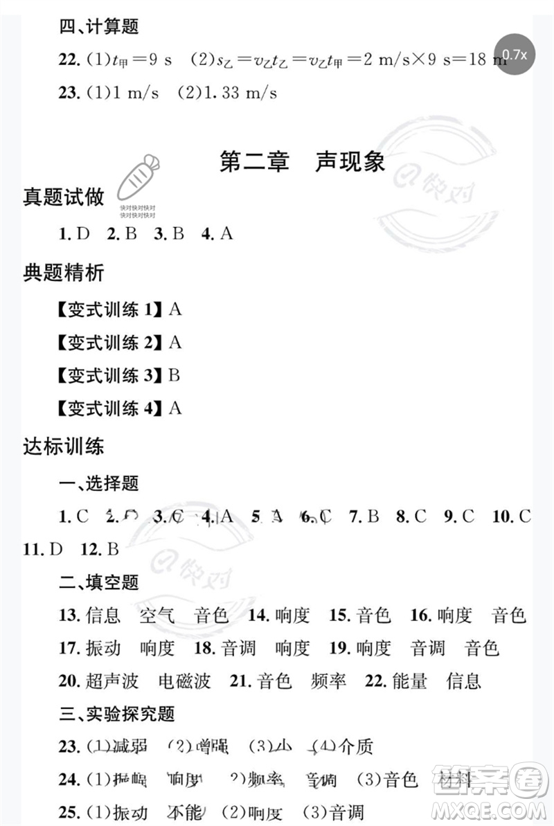 團(tuán)結(jié)出版社2023劍指中考九年級(jí)物理通用版益陽(yáng)專版參考答案