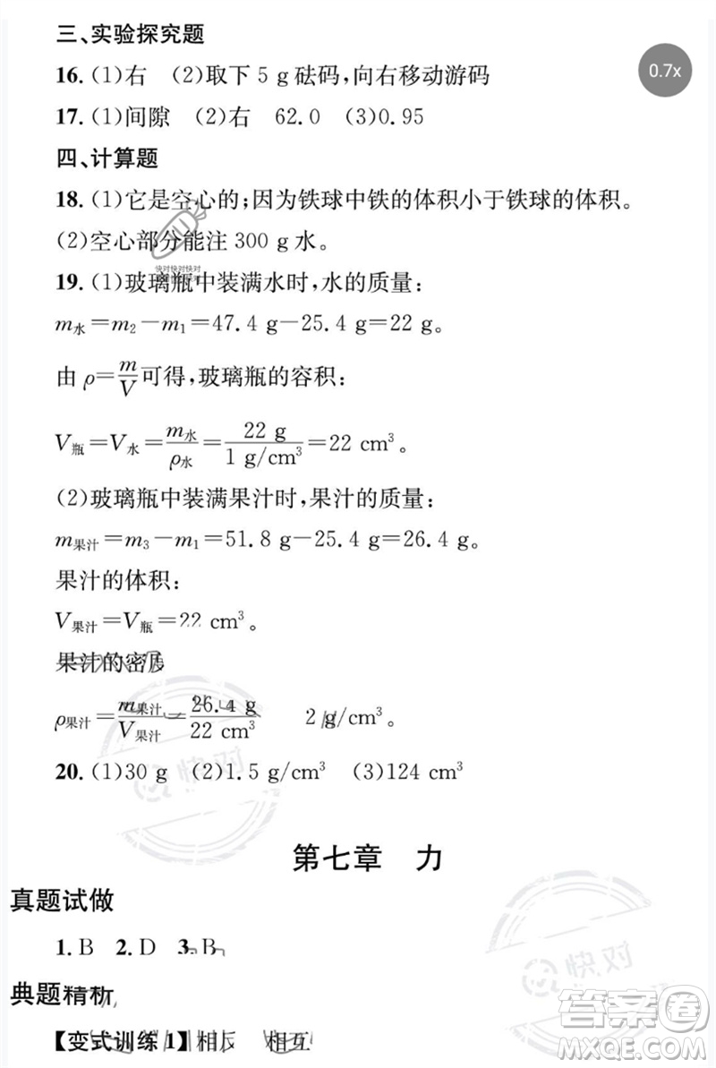 團(tuán)結(jié)出版社2023劍指中考九年級(jí)物理通用版益陽(yáng)專版參考答案