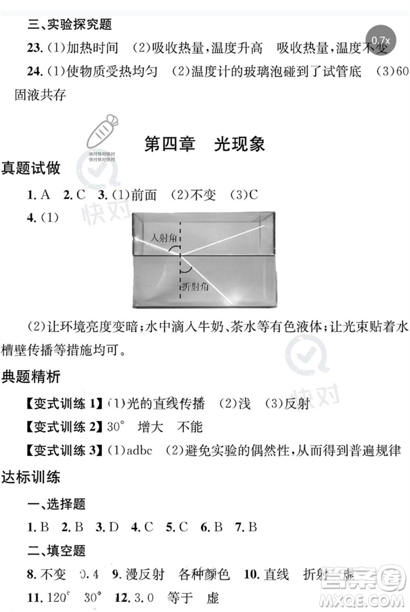 團(tuán)結(jié)出版社2023劍指中考九年級(jí)物理通用版益陽(yáng)專版參考答案