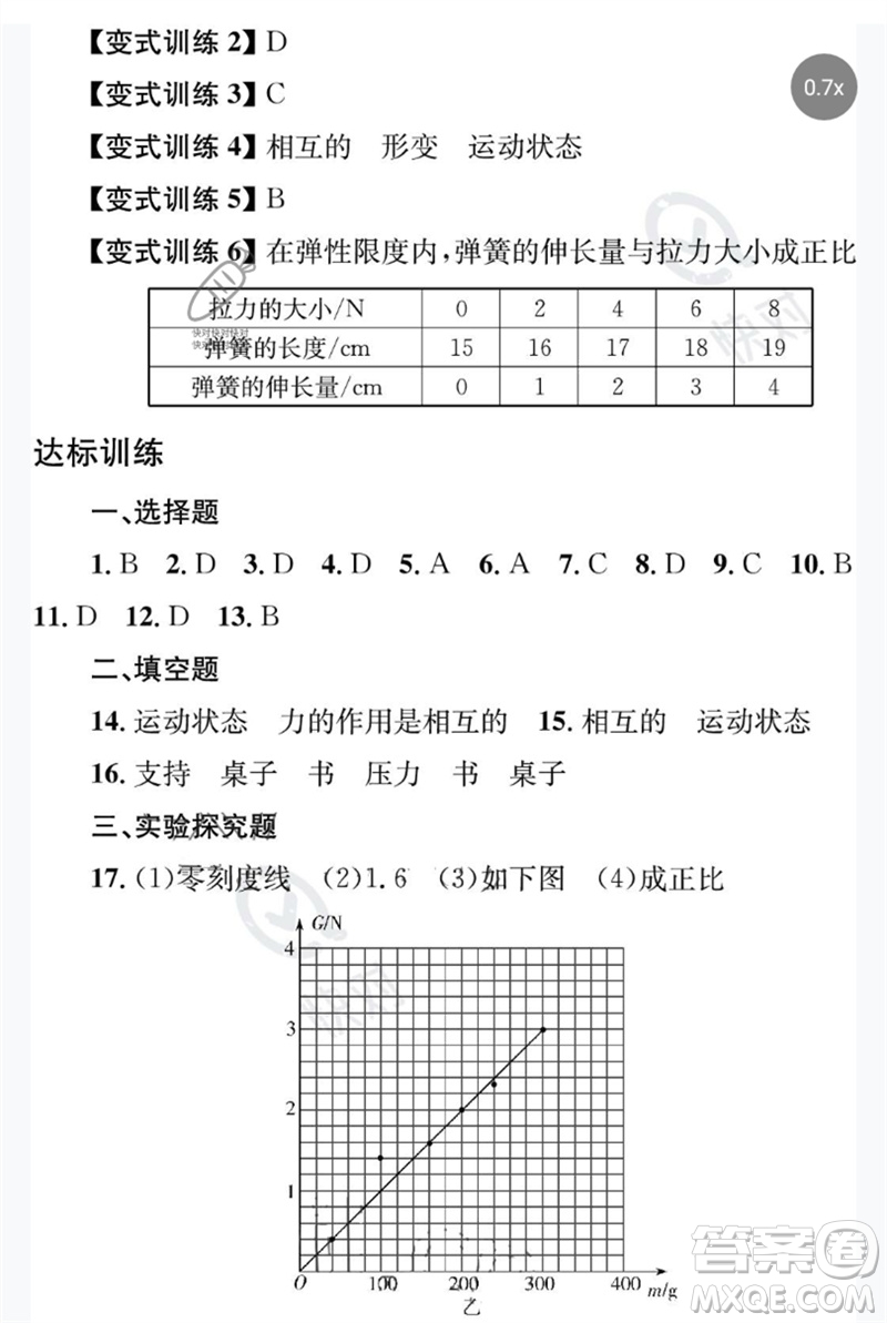 團(tuán)結(jié)出版社2023劍指中考九年級(jí)物理通用版益陽(yáng)專版參考答案