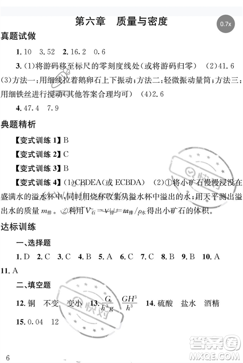 團(tuán)結(jié)出版社2023劍指中考九年級(jí)物理通用版益陽(yáng)專版參考答案
