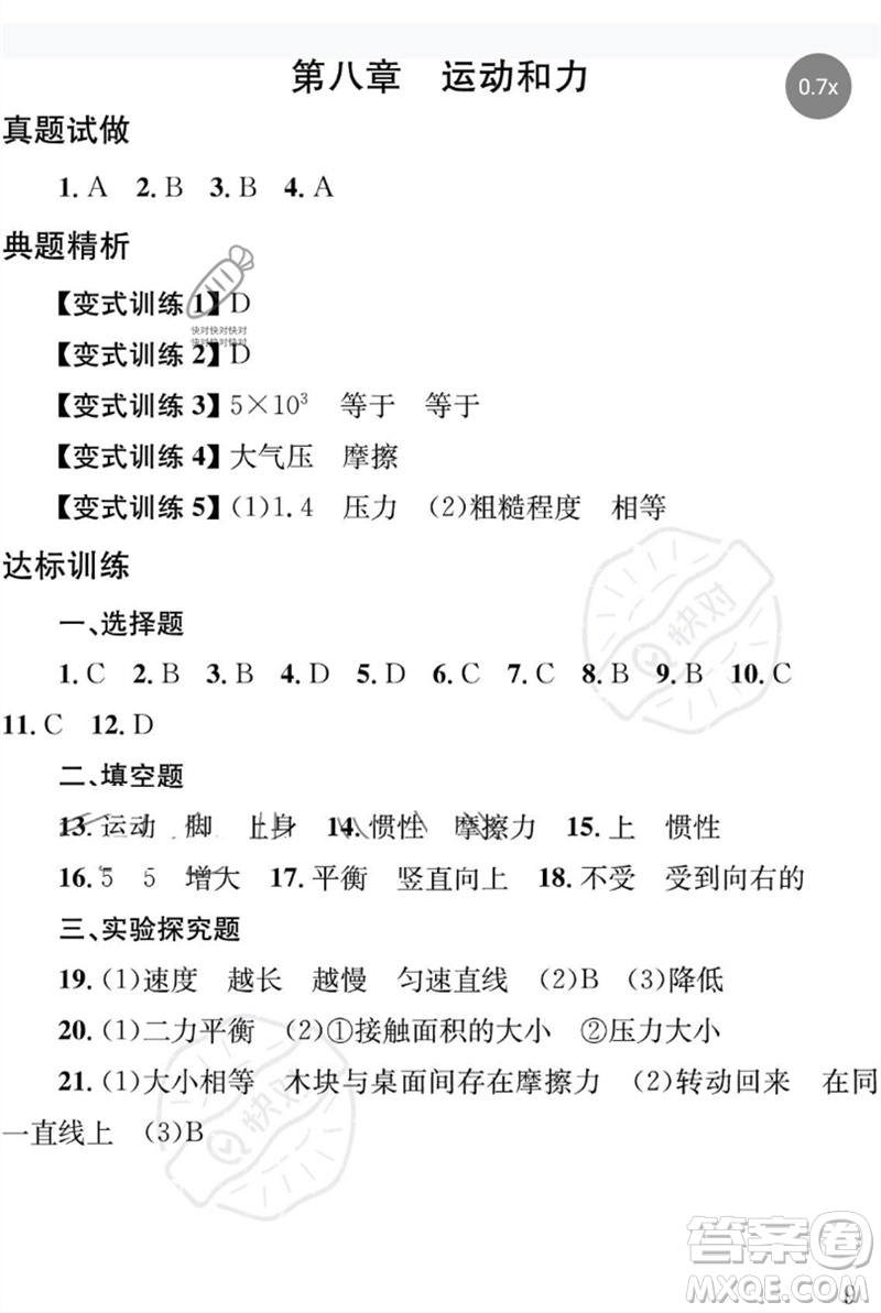 團(tuán)結(jié)出版社2023劍指中考九年級(jí)物理通用版益陽(yáng)專版參考答案