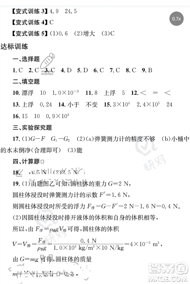 團(tuán)結(jié)出版社2023劍指中考九年級(jí)物理通用版益陽(yáng)專版參考答案