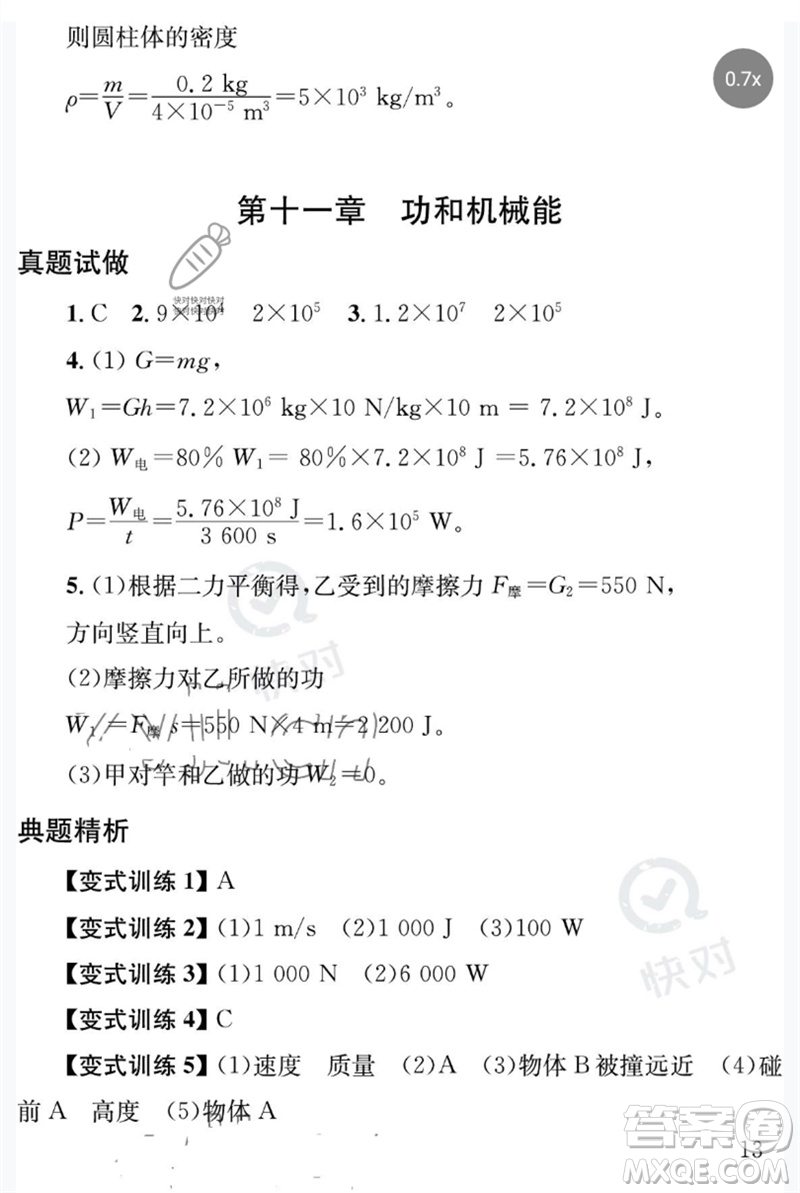 團(tuán)結(jié)出版社2023劍指中考九年級(jí)物理通用版益陽(yáng)專版參考答案
