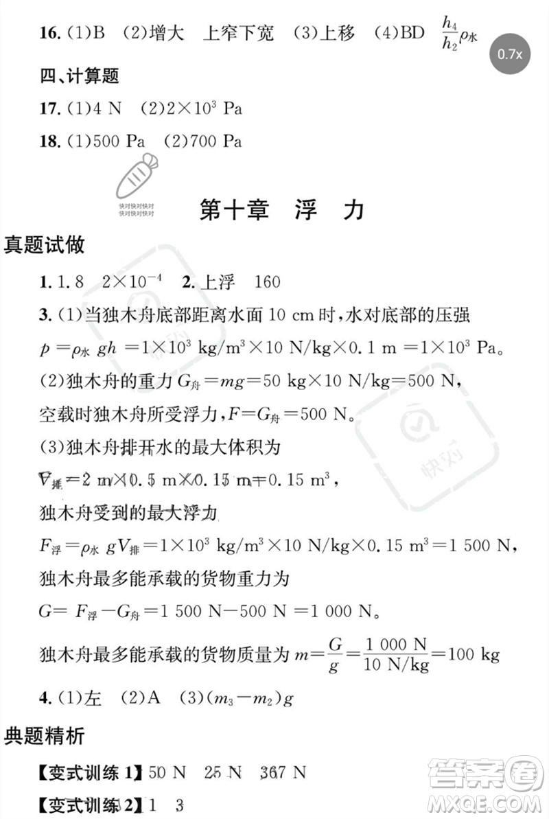 團(tuán)結(jié)出版社2023劍指中考九年級(jí)物理通用版益陽(yáng)專版參考答案