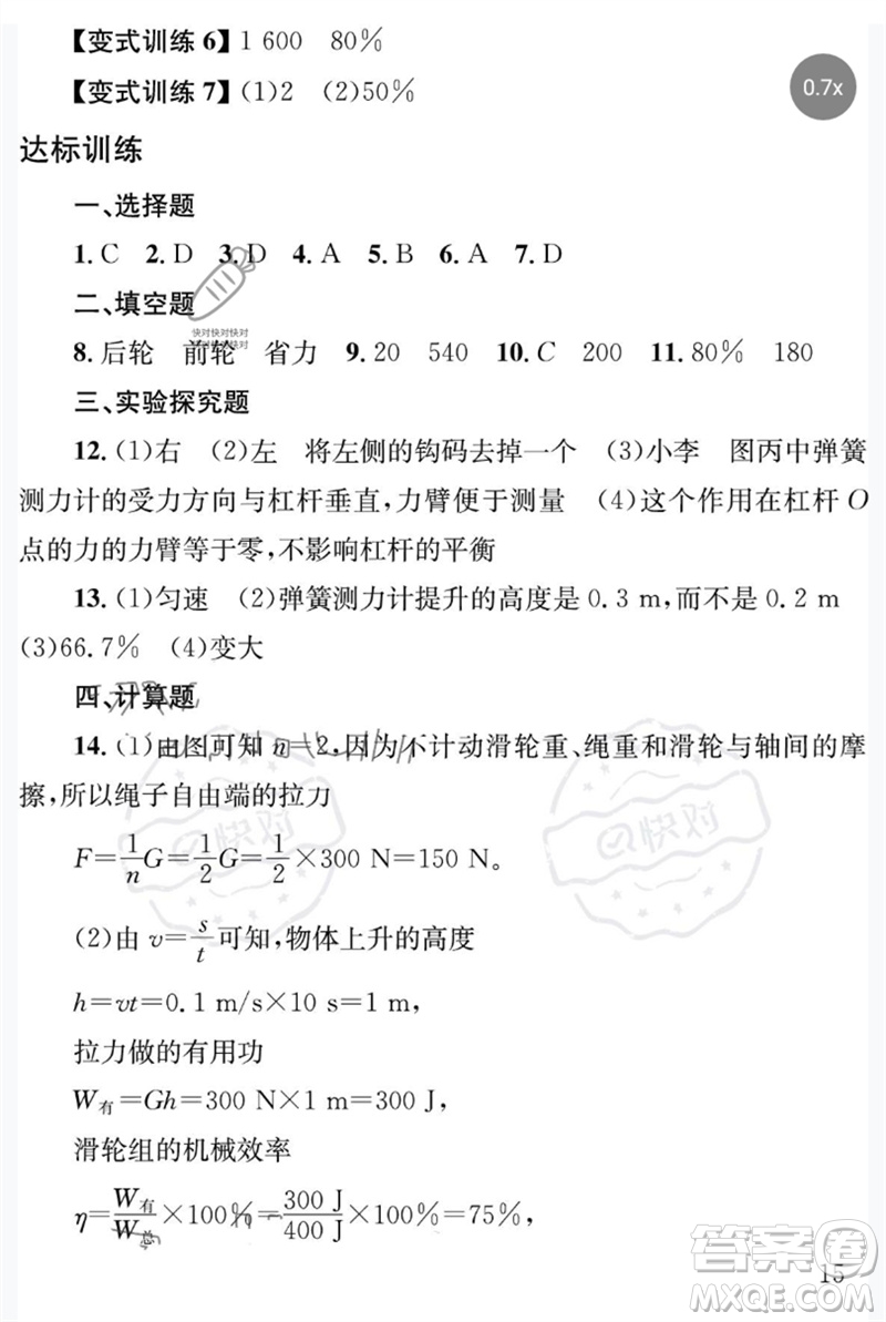 團(tuán)結(jié)出版社2023劍指中考九年級(jí)物理通用版益陽(yáng)專版參考答案