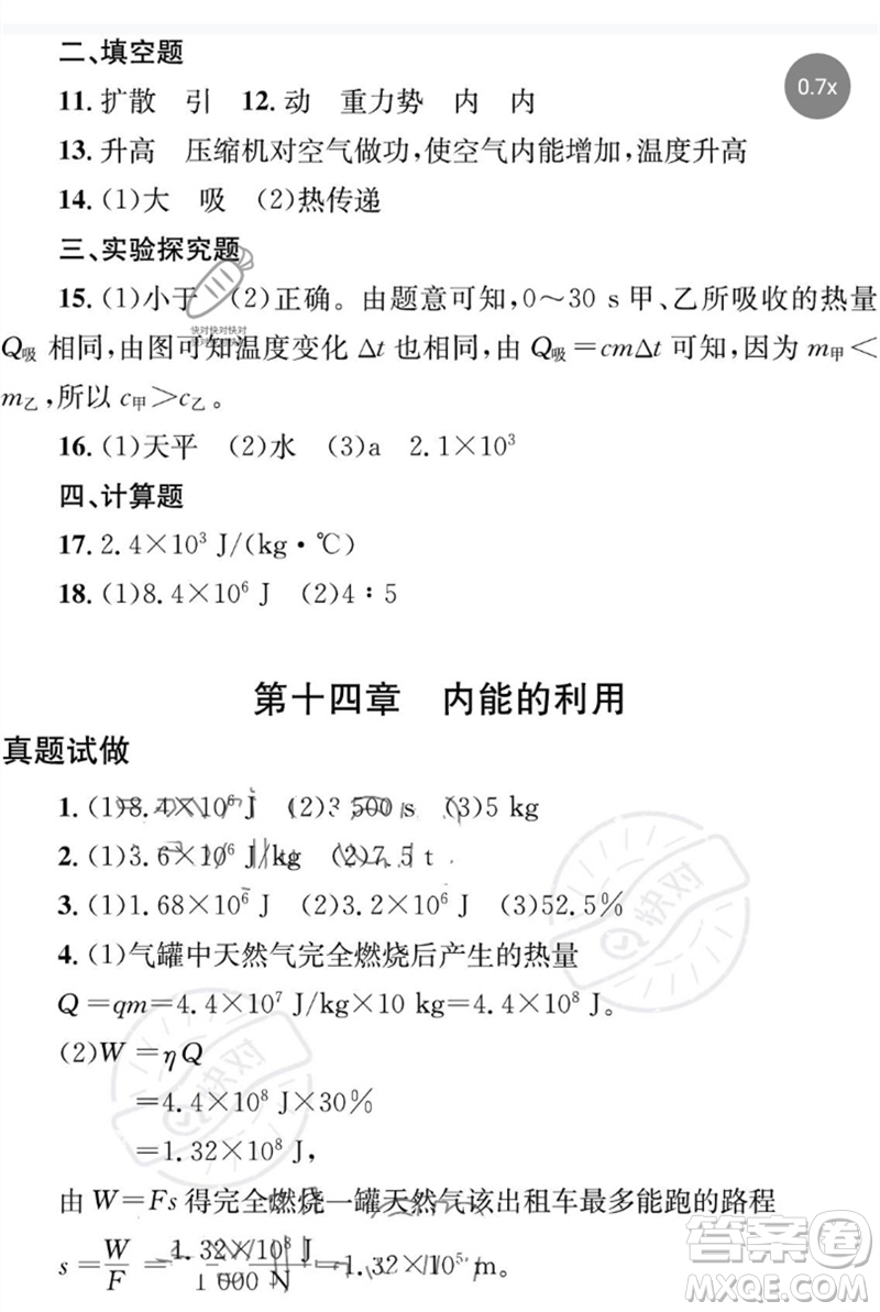 團(tuán)結(jié)出版社2023劍指中考九年級(jí)物理通用版益陽(yáng)專版參考答案