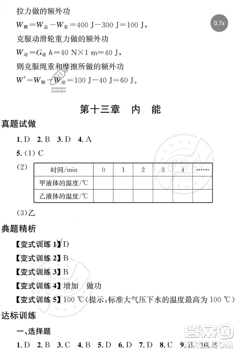 團(tuán)結(jié)出版社2023劍指中考九年級(jí)物理通用版益陽(yáng)專版參考答案