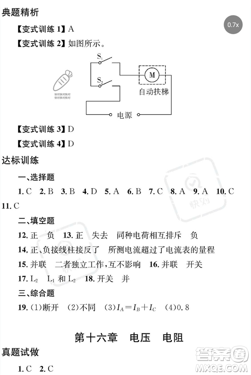 團(tuán)結(jié)出版社2023劍指中考九年級(jí)物理通用版益陽(yáng)專版參考答案