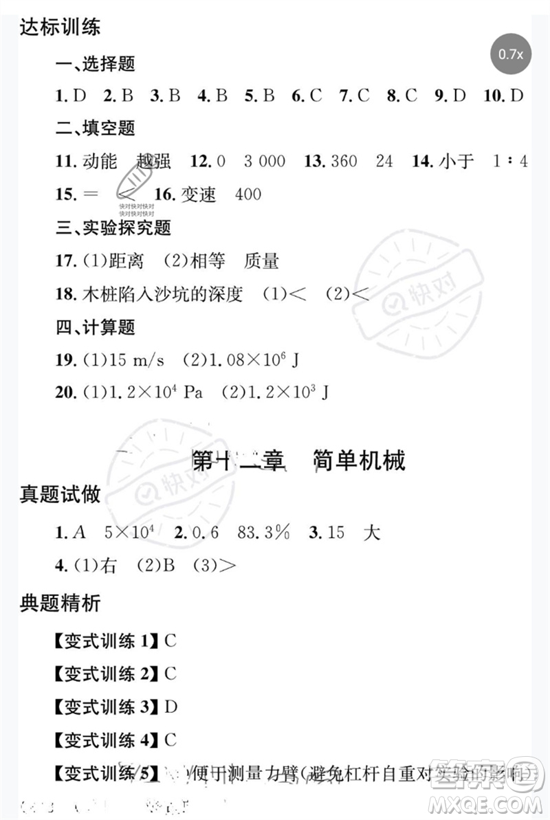 團(tuán)結(jié)出版社2023劍指中考九年級(jí)物理通用版益陽(yáng)專版參考答案