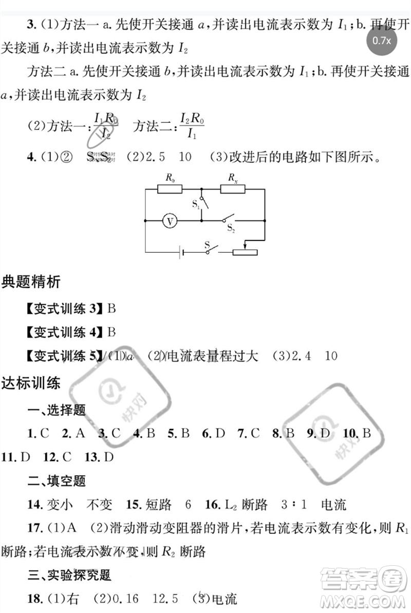 團(tuán)結(jié)出版社2023劍指中考九年級(jí)物理通用版益陽(yáng)專版參考答案