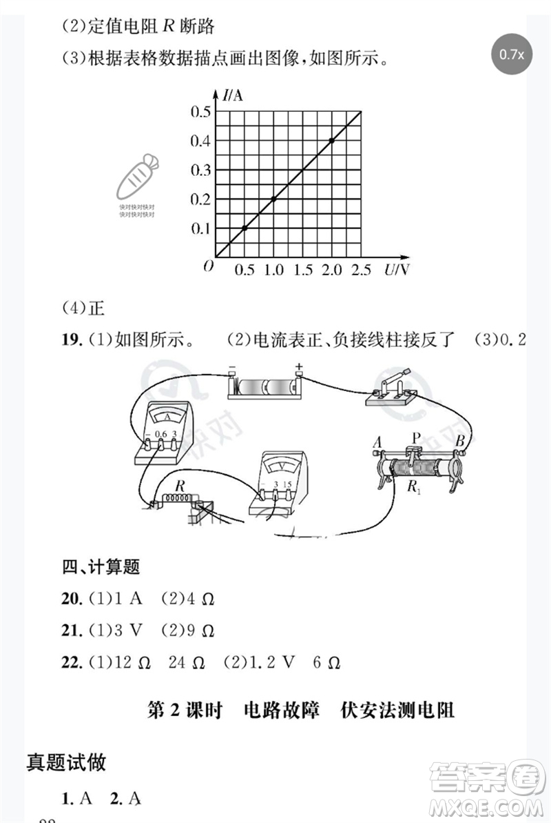 團(tuán)結(jié)出版社2023劍指中考九年級(jí)物理通用版益陽(yáng)專版參考答案