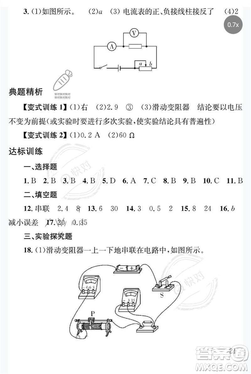 團(tuán)結(jié)出版社2023劍指中考九年級(jí)物理通用版益陽(yáng)專版參考答案