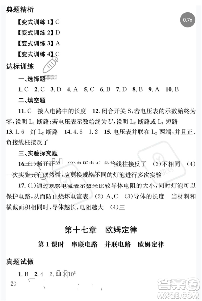 團(tuán)結(jié)出版社2023劍指中考九年級(jí)物理通用版益陽(yáng)專版參考答案