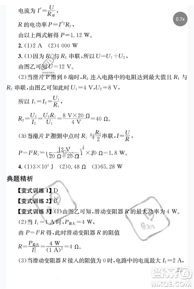 團(tuán)結(jié)出版社2023劍指中考九年級(jí)物理通用版益陽(yáng)專版參考答案