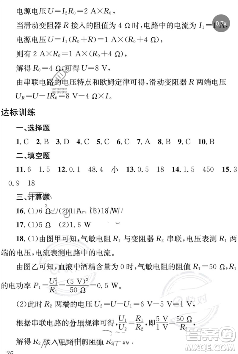 團(tuán)結(jié)出版社2023劍指中考九年級(jí)物理通用版益陽(yáng)專版參考答案