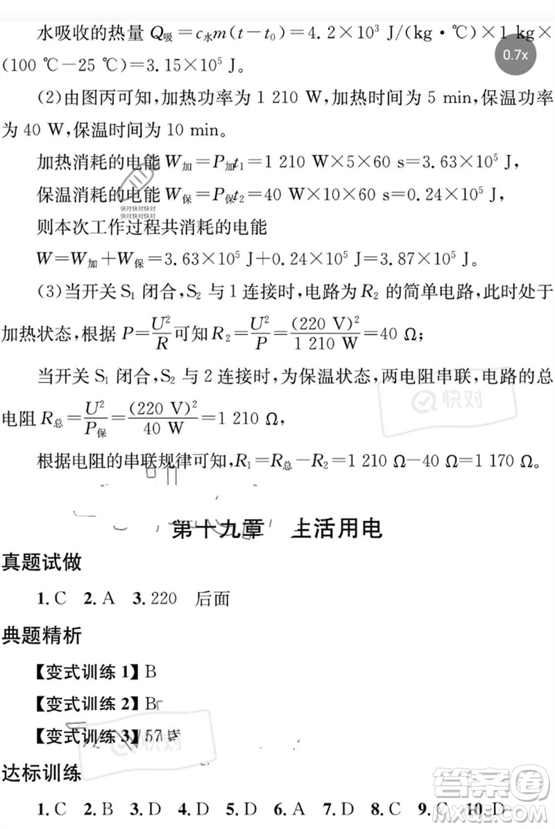 團(tuán)結(jié)出版社2023劍指中考九年級(jí)物理通用版益陽(yáng)專版參考答案