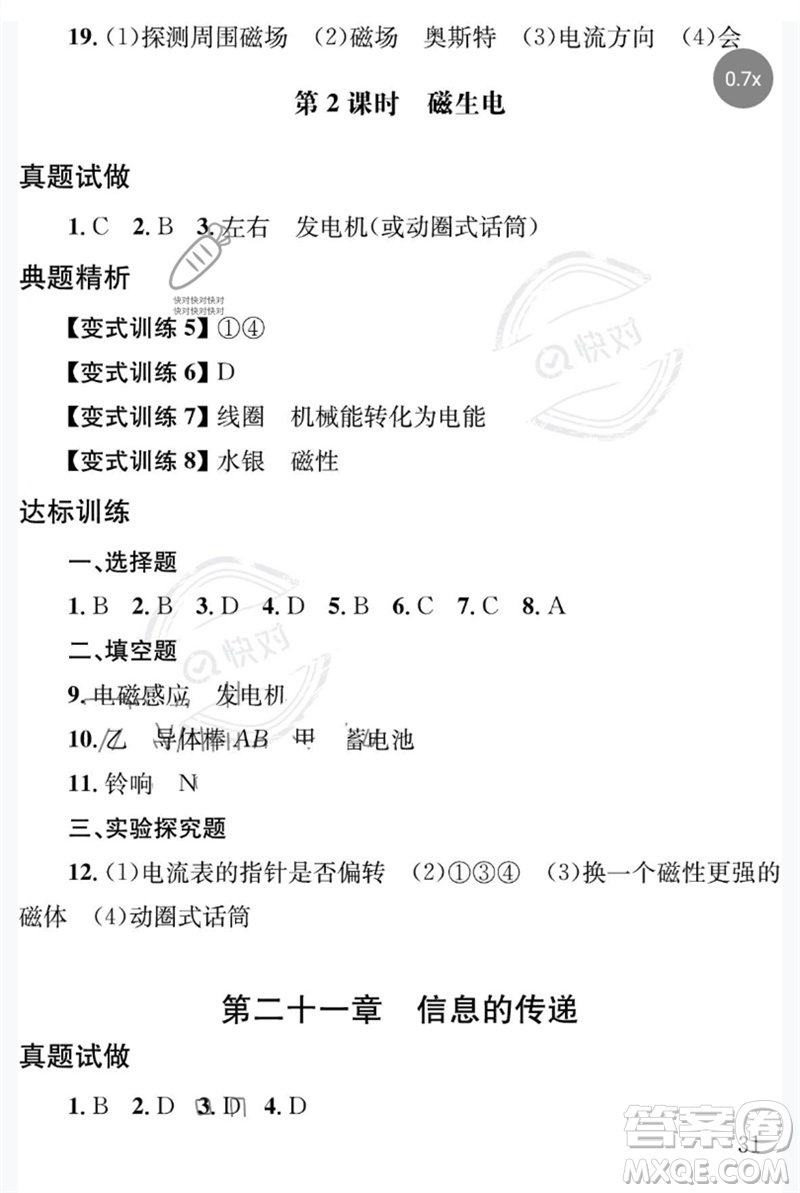 團(tuán)結(jié)出版社2023劍指中考九年級(jí)物理通用版益陽(yáng)專版參考答案