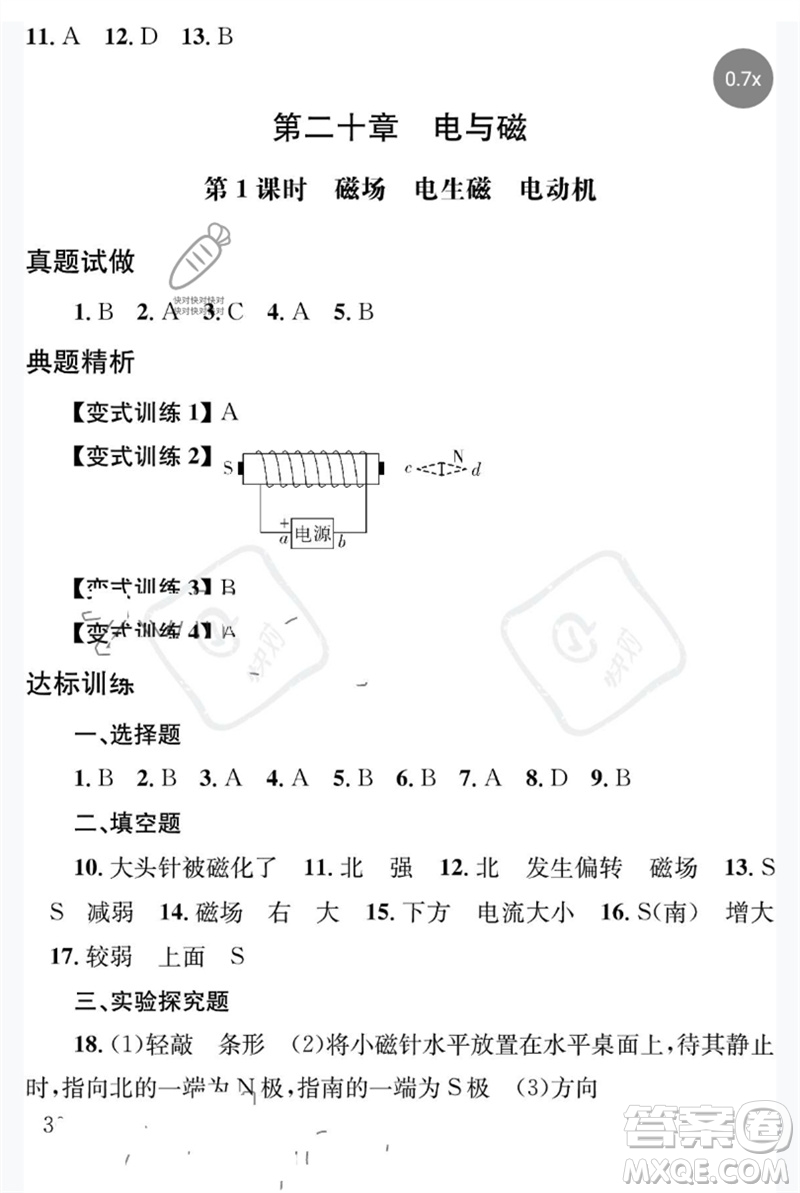 團(tuán)結(jié)出版社2023劍指中考九年級(jí)物理通用版益陽(yáng)專版參考答案