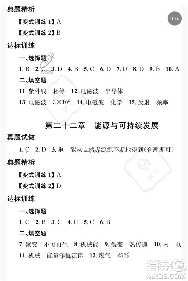 團(tuán)結(jié)出版社2023劍指中考九年級(jí)物理通用版益陽(yáng)專版參考答案