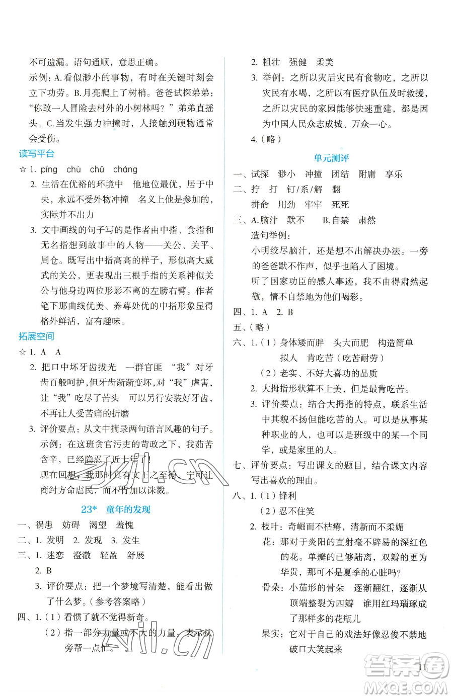 人民教育出版社2023人教金學(xué)典同步解析與測評五年級下冊語文人教版山西專用參考答案