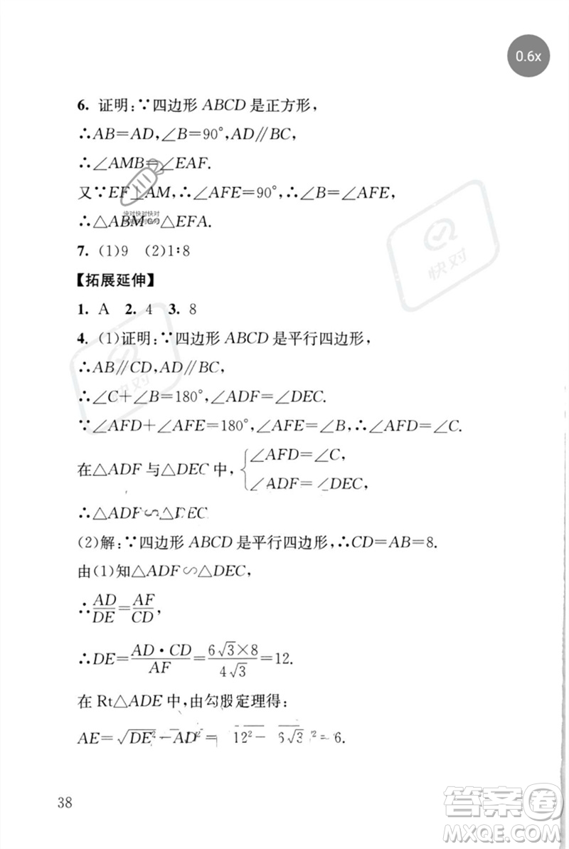 團結(jié)出版社2023劍指中考九年級數(shù)學(xué)通用版懷化專版參考答案
