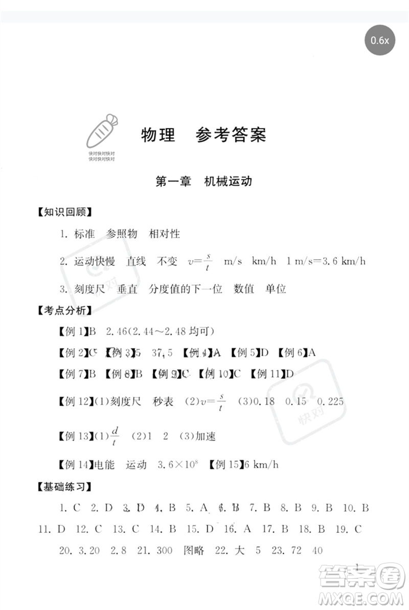 團(tuán)結(jié)出版社2023劍指中考九年級(jí)物理通用版郴州專(zhuān)版參考答案