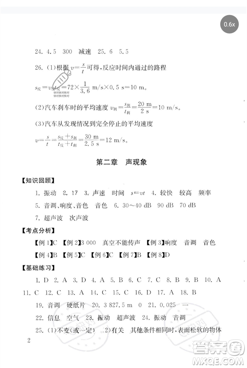 團(tuán)結(jié)出版社2023劍指中考九年級(jí)物理通用版郴州專(zhuān)版參考答案