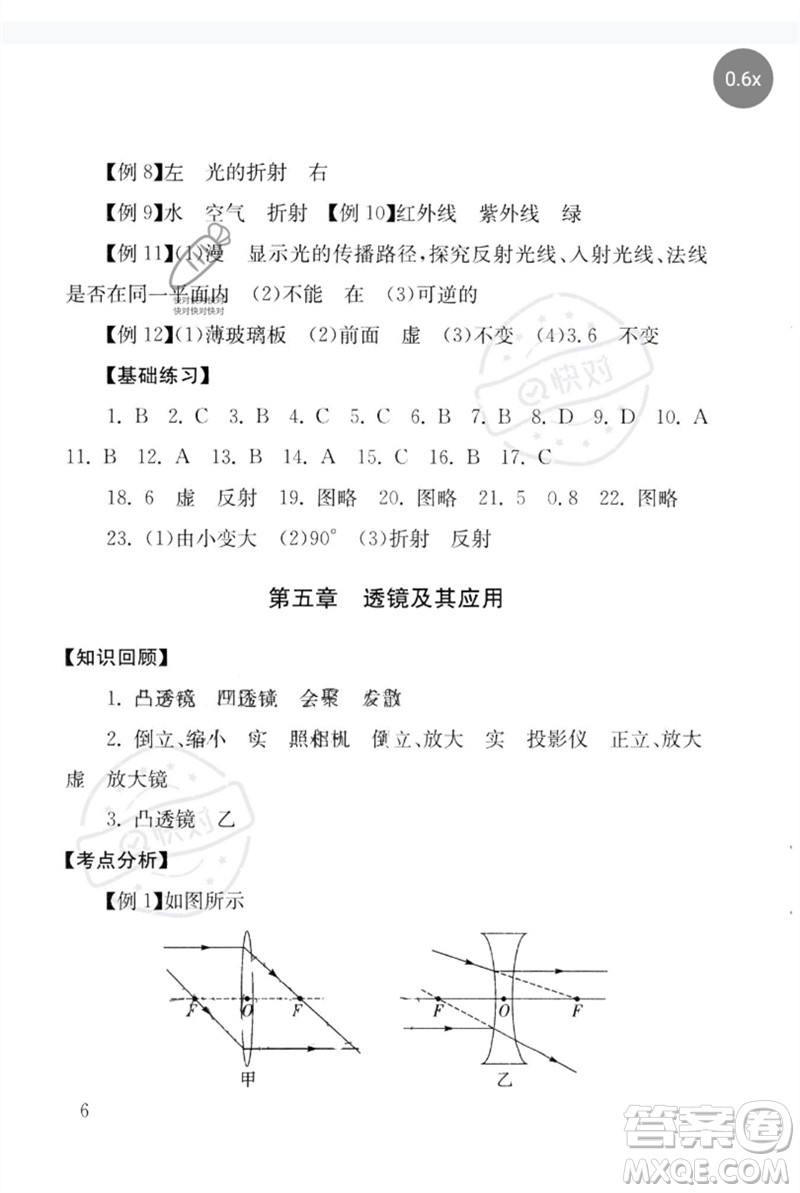團(tuán)結(jié)出版社2023劍指中考九年級(jí)物理通用版郴州專(zhuān)版參考答案