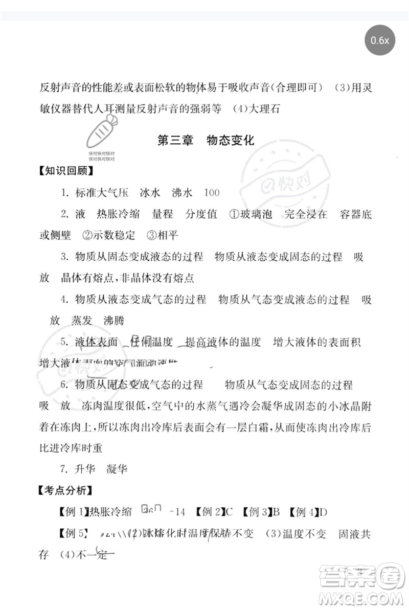團(tuán)結(jié)出版社2023劍指中考九年級(jí)物理通用版郴州專(zhuān)版參考答案