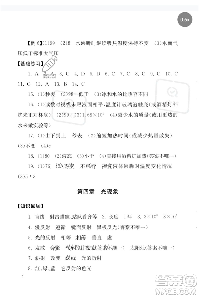 團(tuán)結(jié)出版社2023劍指中考九年級(jí)物理通用版郴州專(zhuān)版參考答案