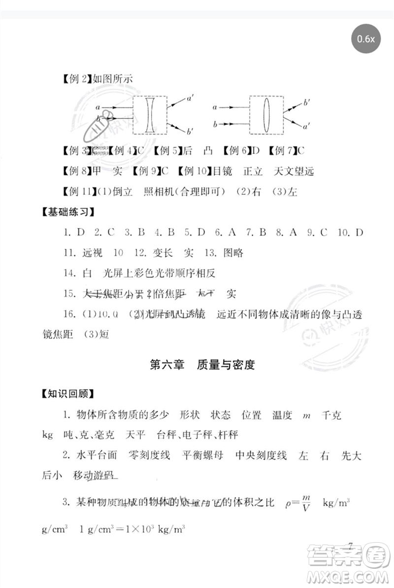 團(tuán)結(jié)出版社2023劍指中考九年級(jí)物理通用版郴州專(zhuān)版參考答案