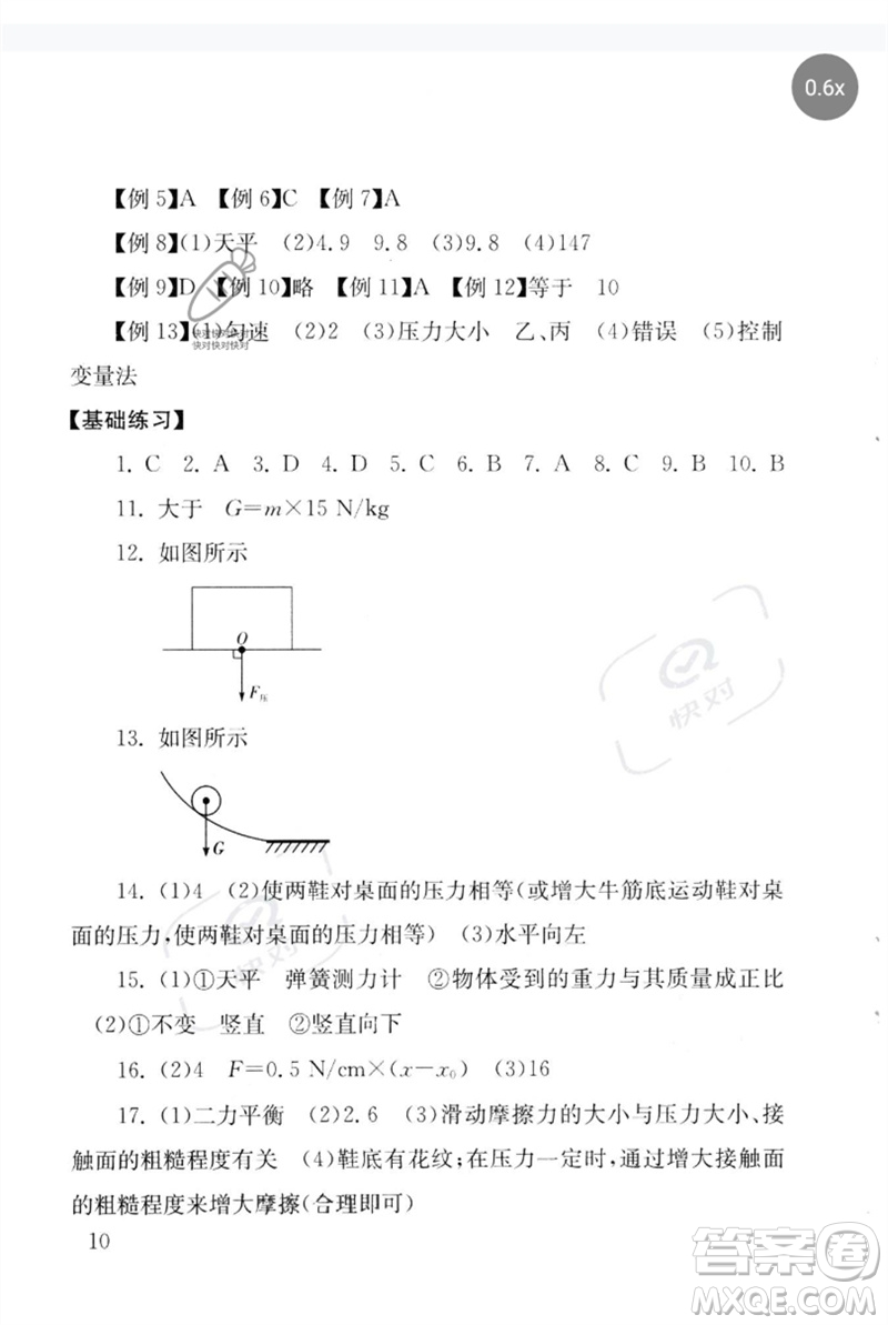 團(tuán)結(jié)出版社2023劍指中考九年級(jí)物理通用版郴州專(zhuān)版參考答案