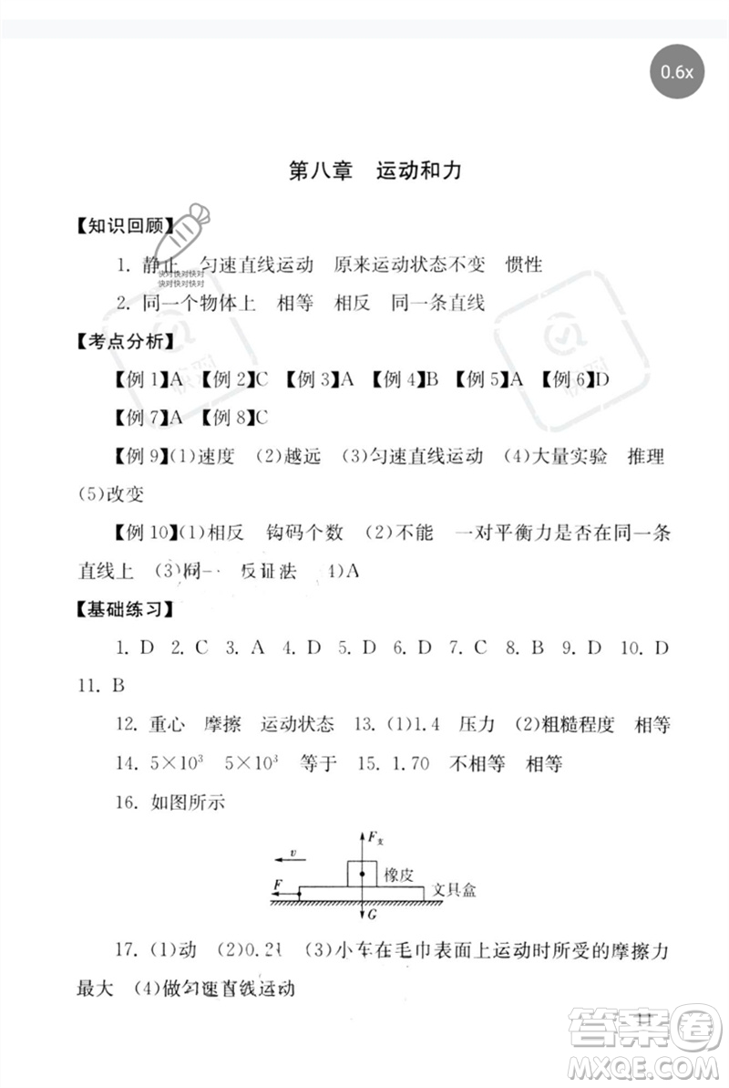 團(tuán)結(jié)出版社2023劍指中考九年級(jí)物理通用版郴州專(zhuān)版參考答案