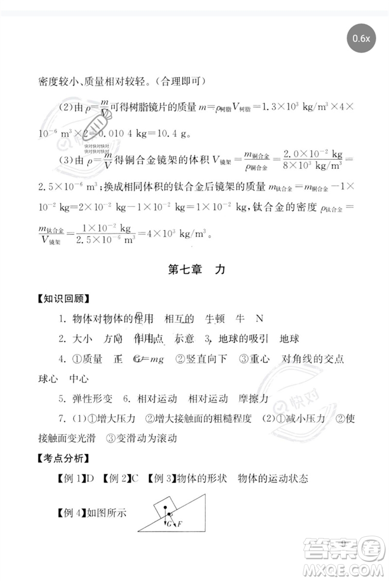 團(tuán)結(jié)出版社2023劍指中考九年級(jí)物理通用版郴州專(zhuān)版參考答案