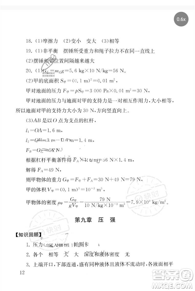 團(tuán)結(jié)出版社2023劍指中考九年級(jí)物理通用版郴州專(zhuān)版參考答案