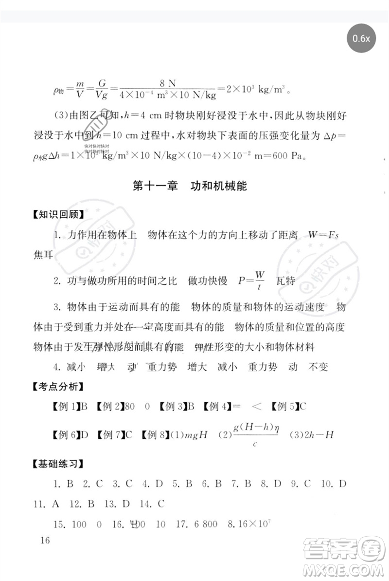 團(tuán)結(jié)出版社2023劍指中考九年級(jí)物理通用版郴州專(zhuān)版參考答案