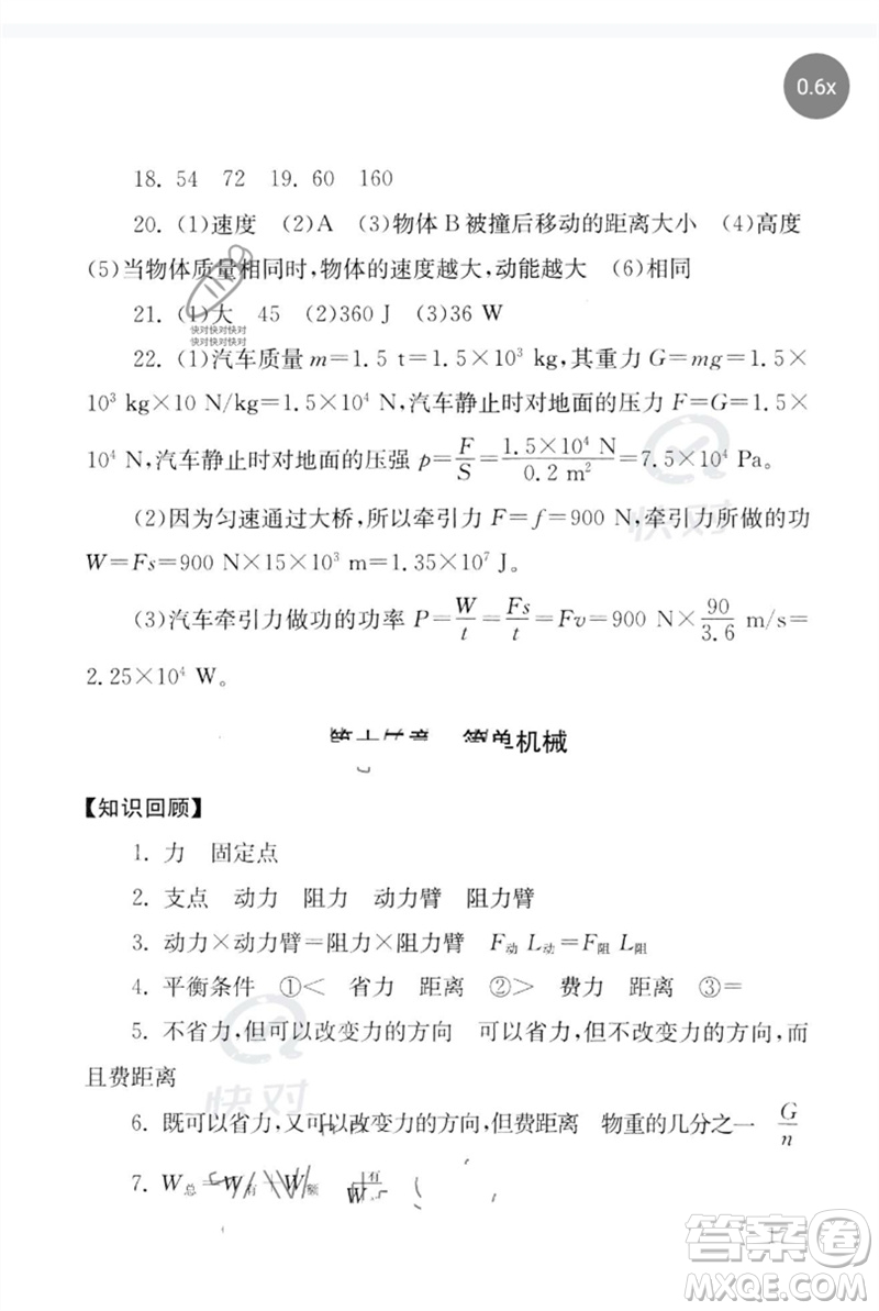 團(tuán)結(jié)出版社2023劍指中考九年級(jí)物理通用版郴州專(zhuān)版參考答案