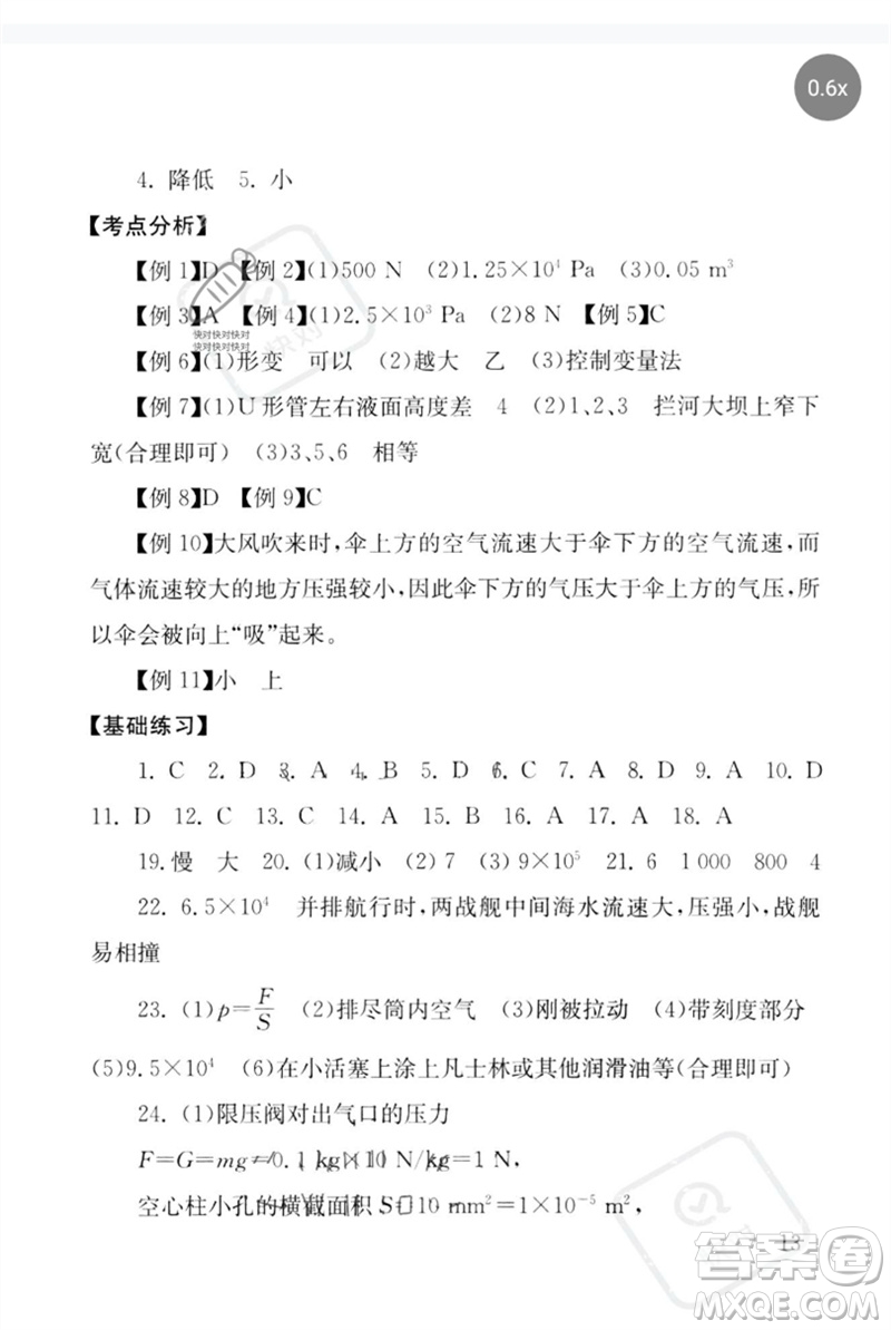 團(tuán)結(jié)出版社2023劍指中考九年級(jí)物理通用版郴州專(zhuān)版參考答案