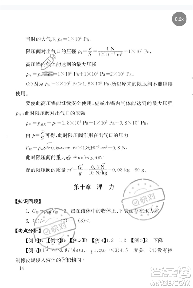 團(tuán)結(jié)出版社2023劍指中考九年級(jí)物理通用版郴州專(zhuān)版參考答案