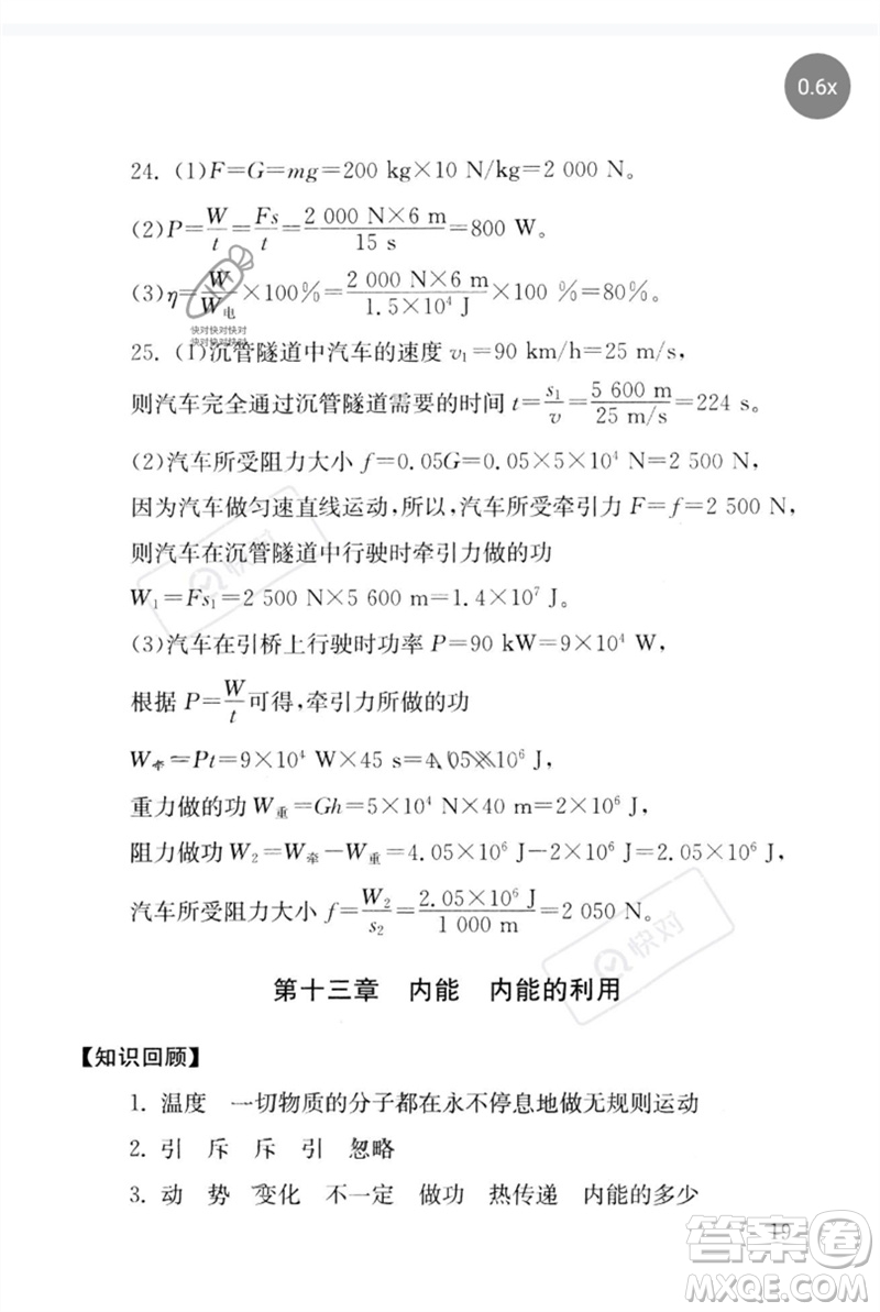 團(tuán)結(jié)出版社2023劍指中考九年級(jí)物理通用版郴州專(zhuān)版參考答案