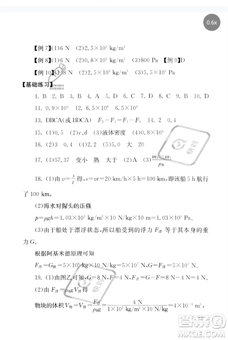 團(tuán)結(jié)出版社2023劍指中考九年級(jí)物理通用版郴州專(zhuān)版參考答案